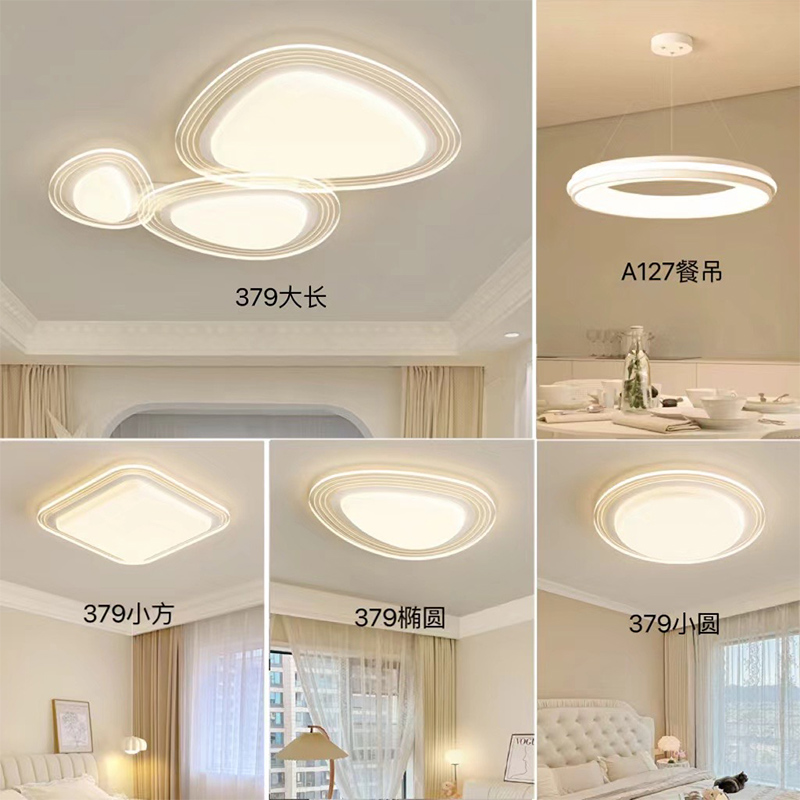 現代簡約大氣客廳臥室吸頂燈奶油風高級套餐組合燈具全屋2025
